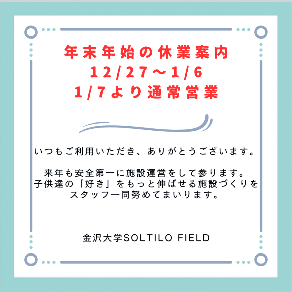 年末年始休業のお知らせ